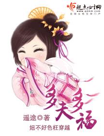 多福片的功效与作用